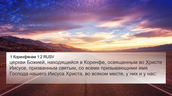 1 Коринфянам 1:2 RUSV Bible Verse Image