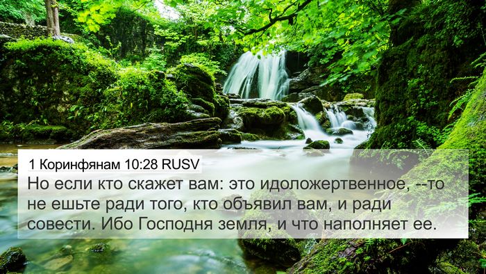 1 Коринфянам 10:28 RUSV Bible Verse Image