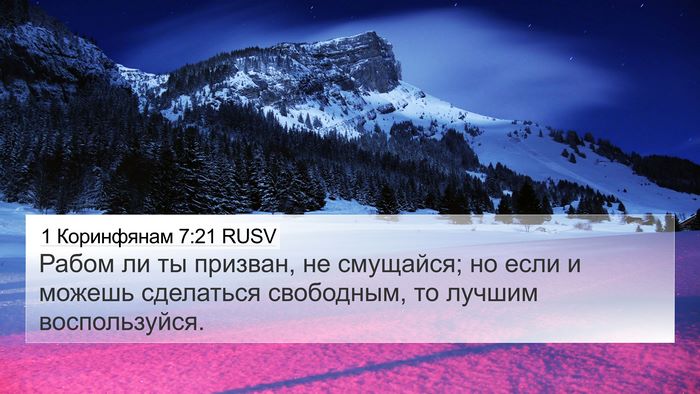 1 Коринфянам 7:21 RUSV Bible Verse Image