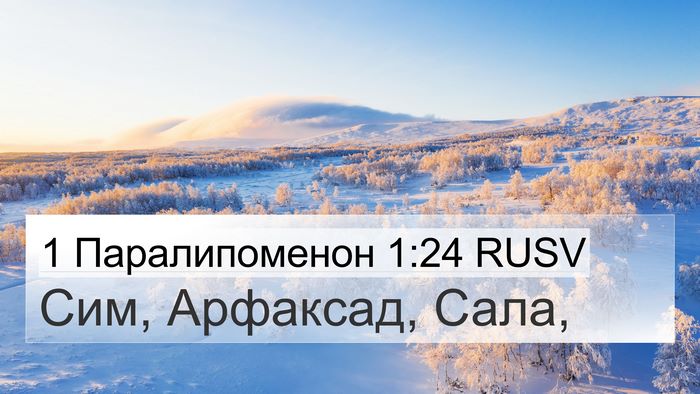 1 Паралипоменон 1:24 RUSV Bible Verse Image