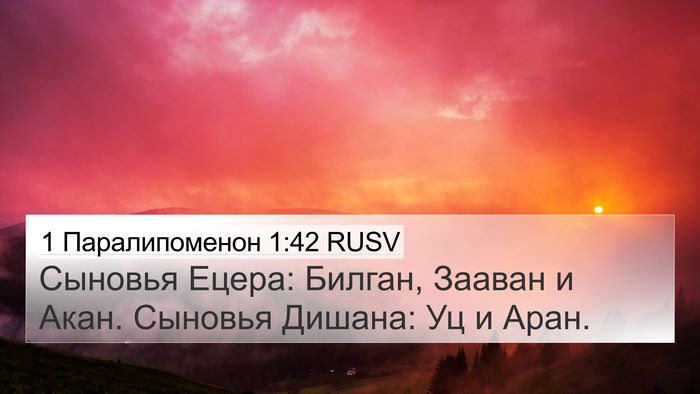 1 Паралипоменон 1:42 RUSV Bible Verse Image