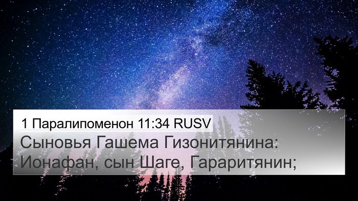 1 Паралипоменон 11:34 RUSV Bible Verse Image