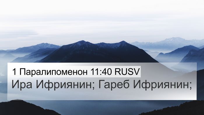 1 Паралипоменон 11:40 RUSV Bible Verse Image