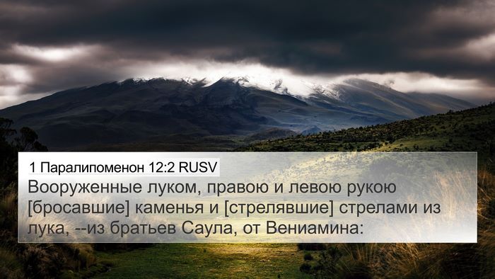 1 Паралипоменон 12:2 RUSV Bible Verse Image