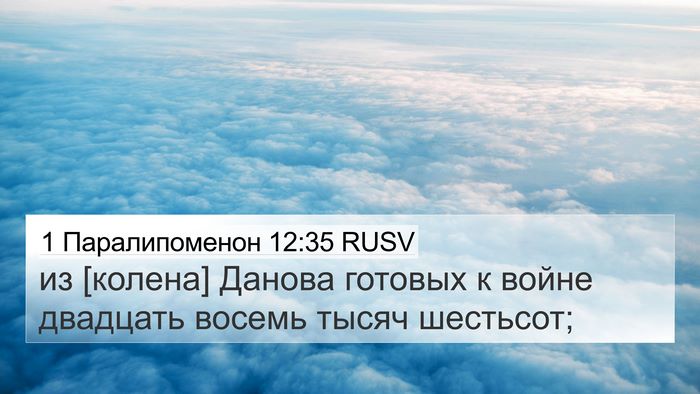 1 Паралипоменон 12:35 RUSV Bible Verse Image