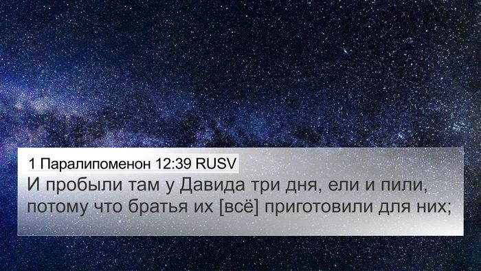 1 Паралипоменон 12:39 RUSV Bible Verse Image