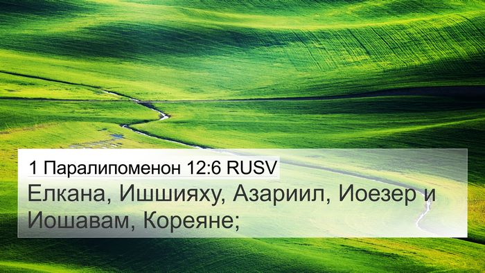 1 Паралипоменон 12:6 RUSV 4K Wallpaper - Елкана, Ишшияху, Азариил, - 4K Wallpaper Bible Verse