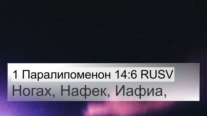 1 Паралипоменон 14:6 RUSV 4K Wallpaper - Ногах, Нафек, - 4K Wallpaper Bible Verse
