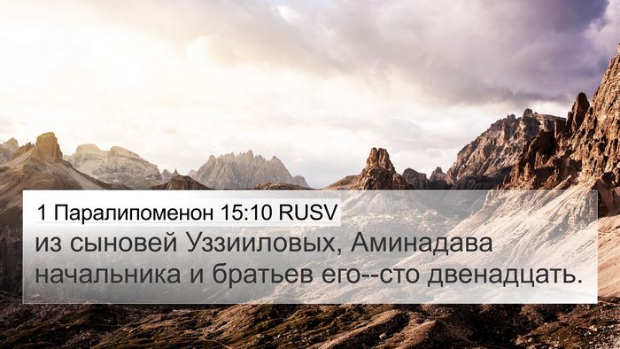 1 Паралипоменон 15:10 RUSV Bible Verse Image