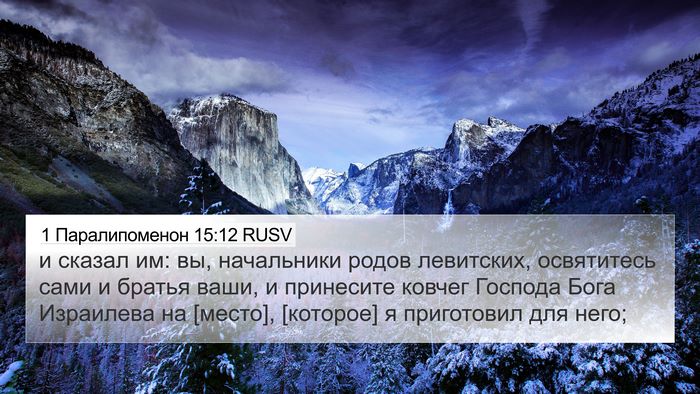 1 Паралипоменон 15:12 RUSV Bible Verse Image