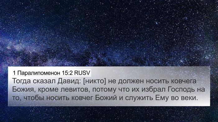 1 Паралипоменон 15:2 RUSV Bible Verse Image