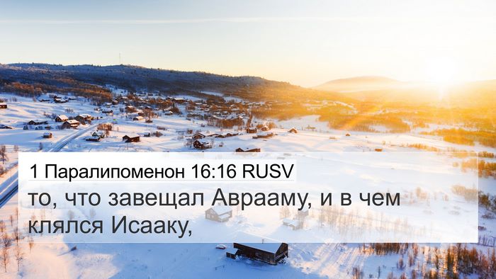 1 Паралипоменон 16:16 RUSV 4K Wallpaper - то, что завещал Аврааму, и в - 4K Wallpaper Bible Verse