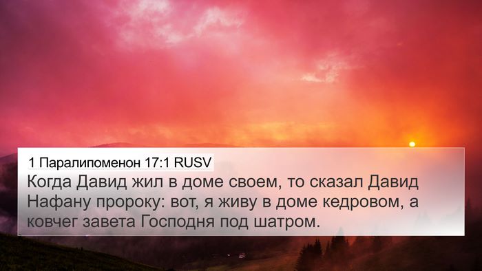 1 Паралипоменон 17:1 RUSV Bible Verse Image