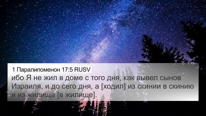 1 Паралипоменон 17:5 RUSV Bible Verse Image