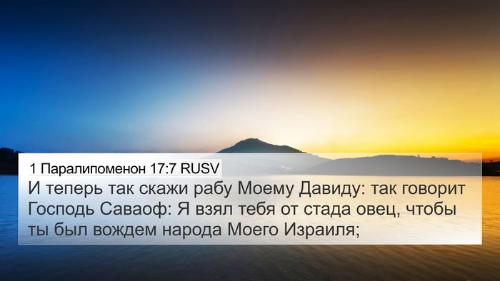 1 Паралипоменон 17:7 RUSV Bible Verse Image