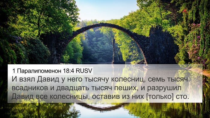 1 Паралипоменон 18:4 RUSV Bible Verse Image
