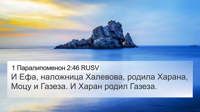 1 Паралипоменон 2:46 RUSV Bible Verse Image