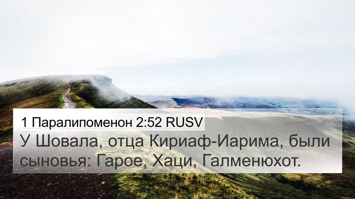 1 Паралипоменон 2:52 RUSV Bible Verse Image