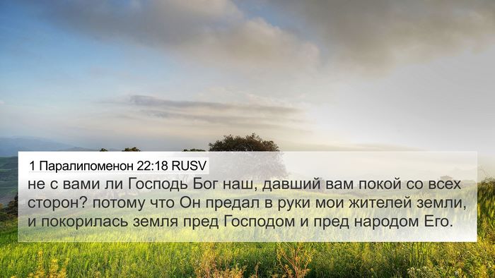 1 Паралипоменон 22:18 RUSV Bible Verse Image