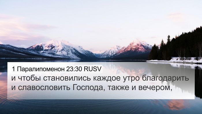 1 Паралипоменон 23:30 RUSV Bible Verse Image