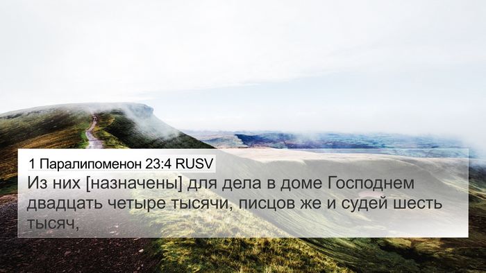 1 Паралипоменон 23:4 RUSV Bible Verse Image