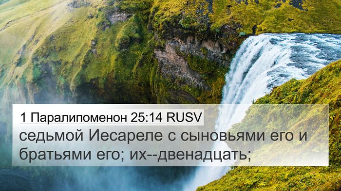 1 Паралипоменон 25:14 RUSV 4K Wallpaper - седьмой Иесареле с - 4K Wallpaper Bible Verse