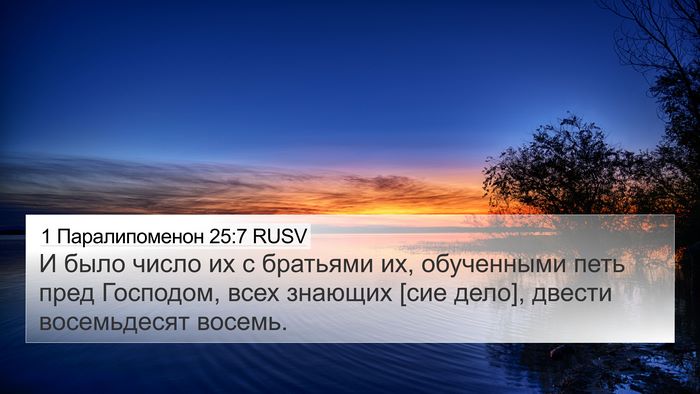 1 Паралипоменон 25:7 RUSV Bible Verse Image