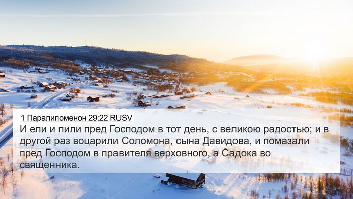 1 Паралипоменон 29:22 RUSV Bible Verse Image