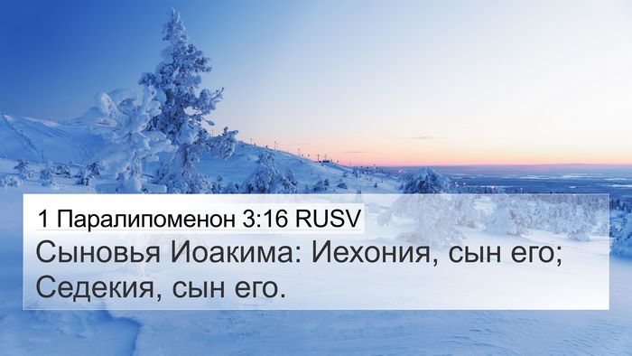 1 Паралипоменон 3:16 RUSV Bible Verse Image