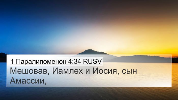 1 Паралипоменон 4:34 RUSV Bible Verse Image