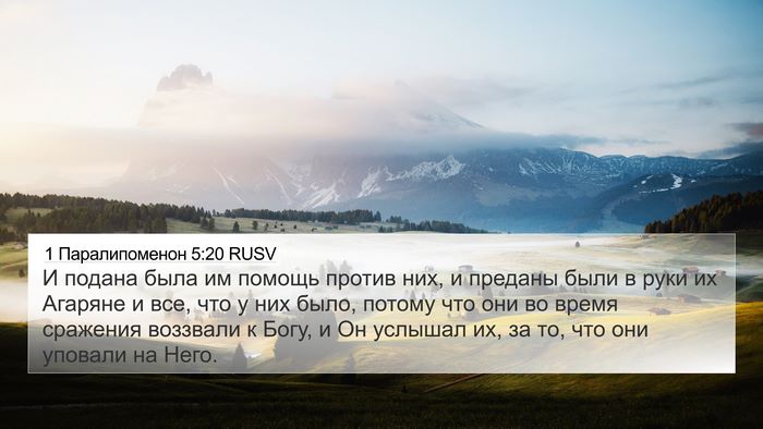 1 Паралипоменон 5:20 RUSV Bible Verse Image