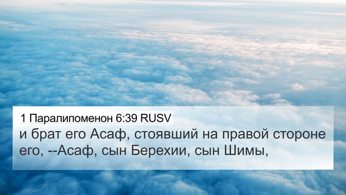 1 Паралипоменон 6:39 RUSV Bible Verse Image
