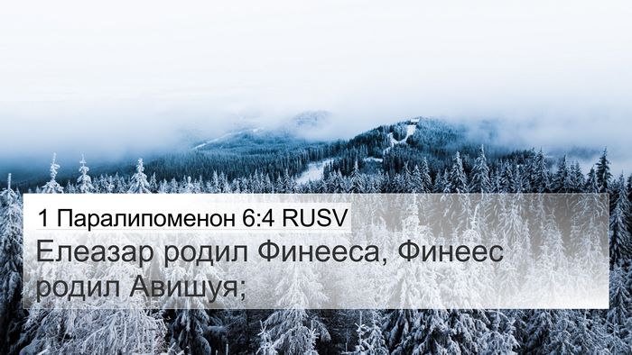 1 Паралипоменон 6:4 RUSV Bible Verse Image