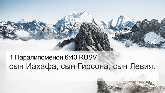 1 Паралипоменон 6:43 RUSV Bible Verse Image