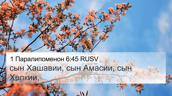 1 Паралипоменон 6:45 RUSV 4K Wallpaper - сын Хашавии, сын Амасии, - 4K Wallpaper Bible Verse