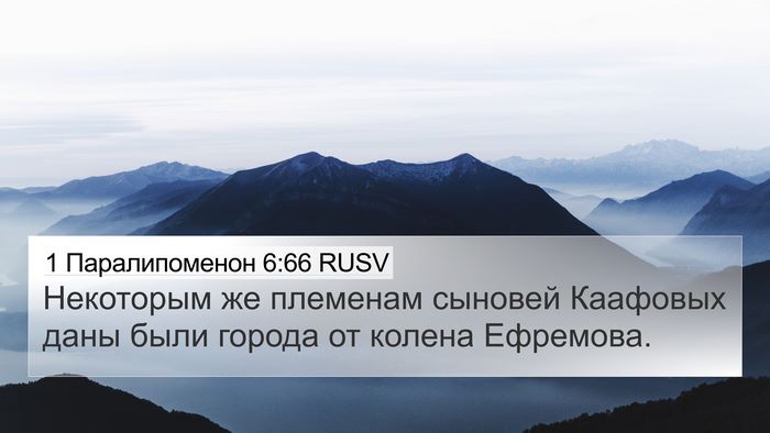 1 Паралипоменон 6:66 RUSV Bible Verse Image