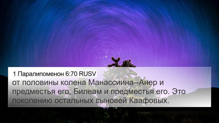 1 Паралипоменон 6:70 RUSV Bible Verse Image