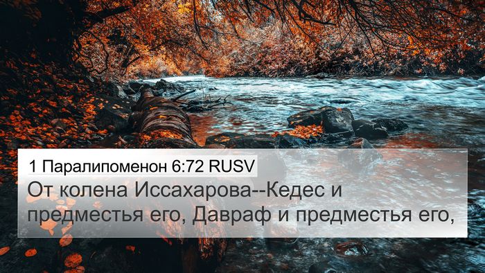 1 Паралипоменон 6:72 RUSV Bible Verse Image