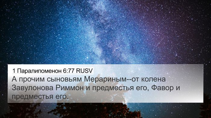 1 Паралипоменон 6:77 RUSV Bible Verse Image