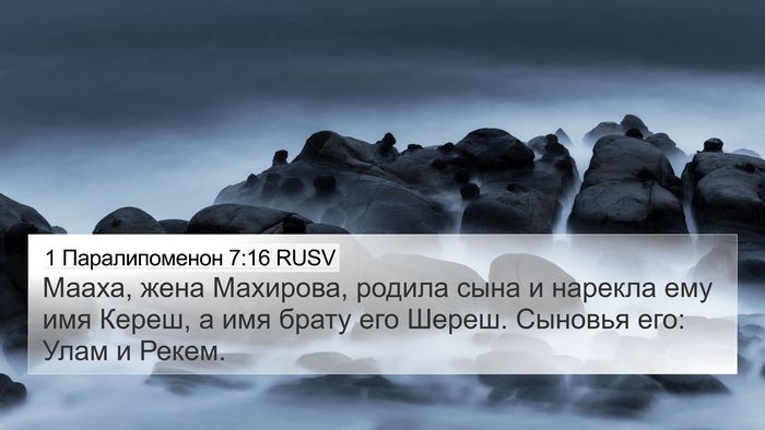 1 Паралипоменон 7:16 RUSV 4K Wallpaper - Мааха, жена Махирова, - 4K Wallpaper Bible Verse