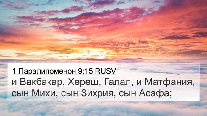 1 Паралипоменон 9:15 RUSV Bible Verse Image