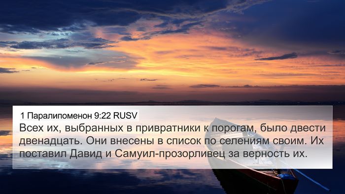 1 Паралипоменон 9:22 RUSV Bible Verse Image