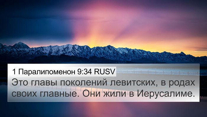 1 Паралипоменон 9:34 RUSV Bible Verse Image