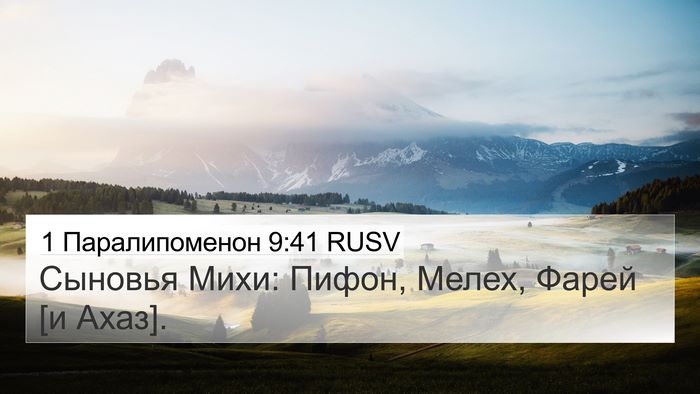 1 Паралипоменон 9:41 RUSV 4K Wallpaper - Сыновья Михи: Пифон, Мелех, - 4K Wallpaper Bible Verse