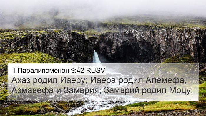 1 Паралипоменон 9:42 RUSV Bible Verse Image