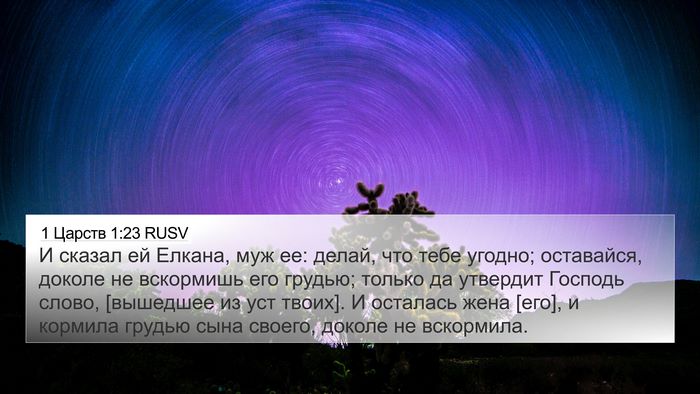 1 Царств 1:23 RUSV Bible Verse Image