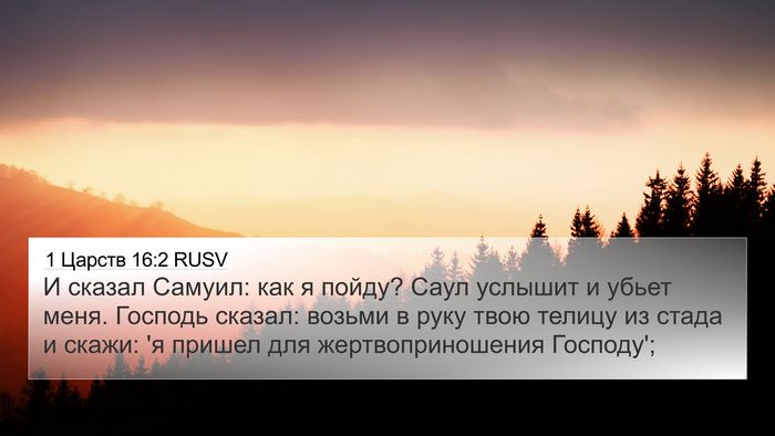 1 Царств 16:2 RUSV Bible Verse Image