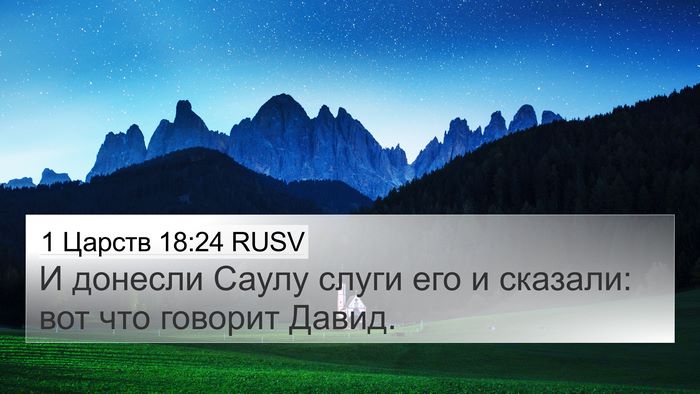 1 Царств 18:24 RUSV 4K Wallpaper - И донесли Саулу слуги его и - 4K Wallpaper Bible Verse