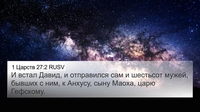 1 Царств 27:2 RUSV Bible Verse Image