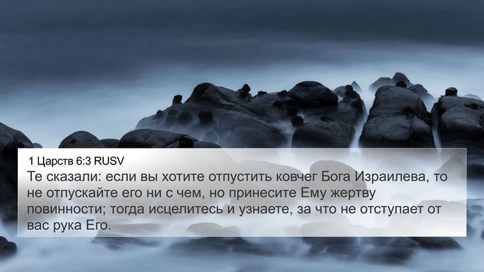 1 Царств 6:3 RUSV 4K Wallpaper - Те сказали: если вы хотите - 4K Wallpaper Bible Verse